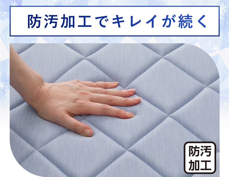 防汚加工でキレイが続く