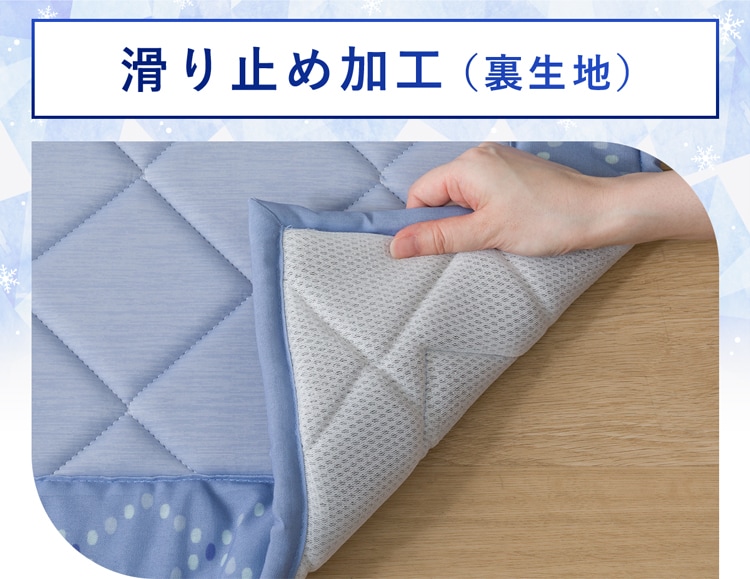 滑り止め加工(裏生地)