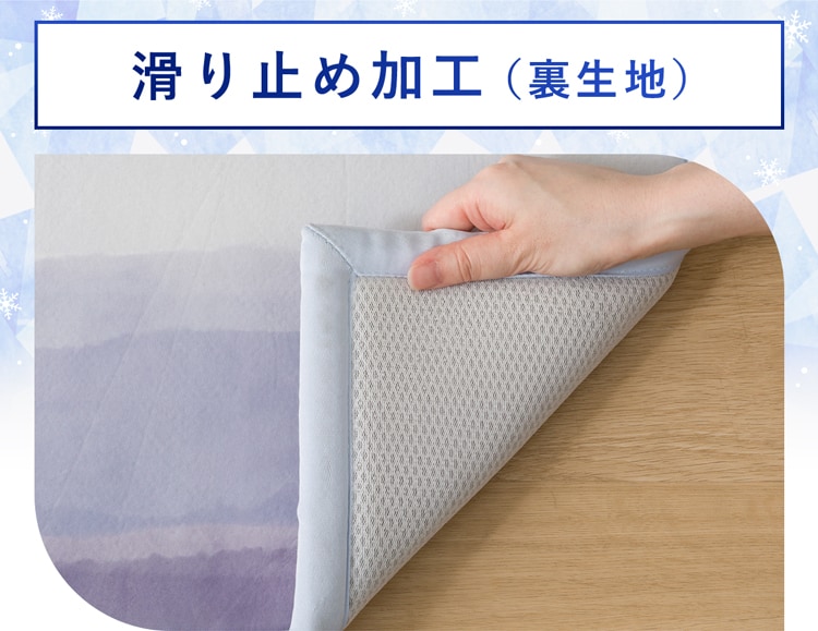 滑り止め加工(裏生地)
