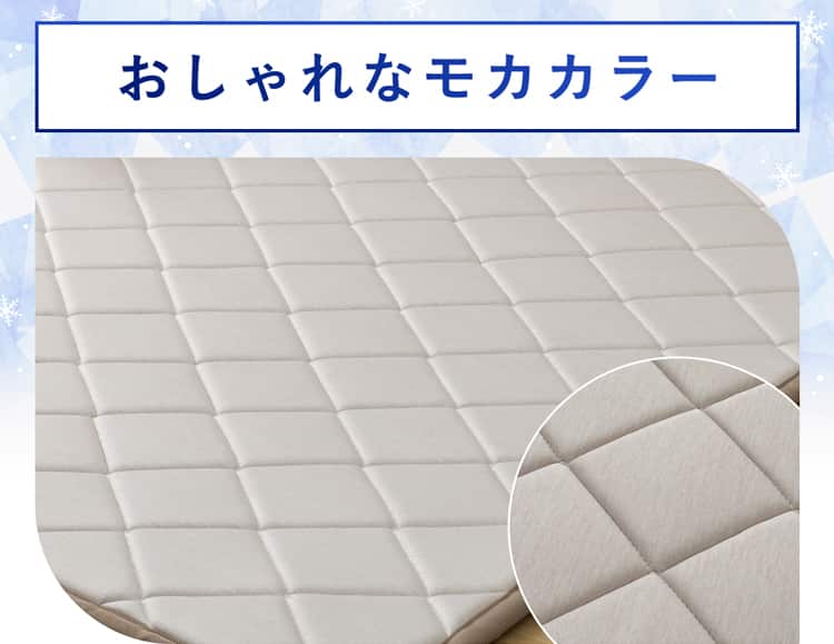 おしゃれなモカカラー