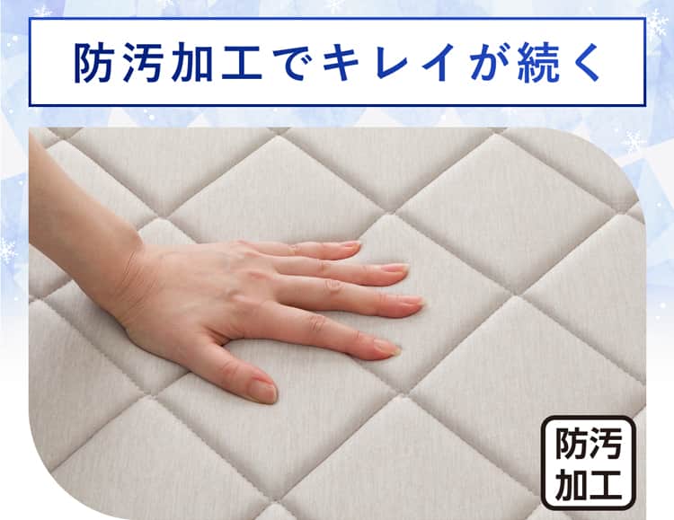 防汚加工でキレイが続く