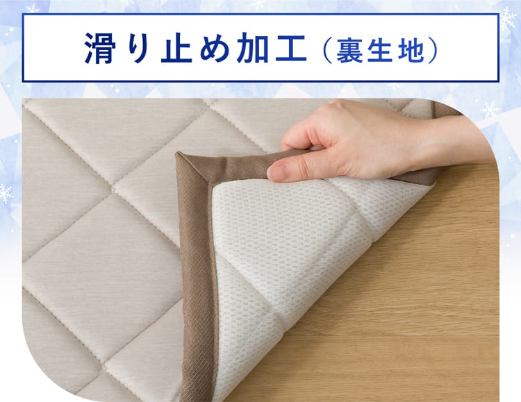 滑り止め加工（裏生地）