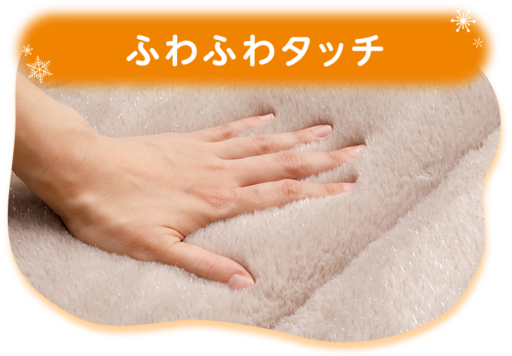 ふわふわタッチ