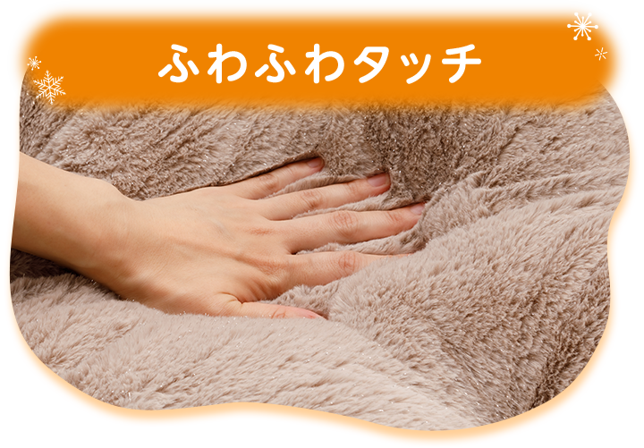 ふわふわタッチ