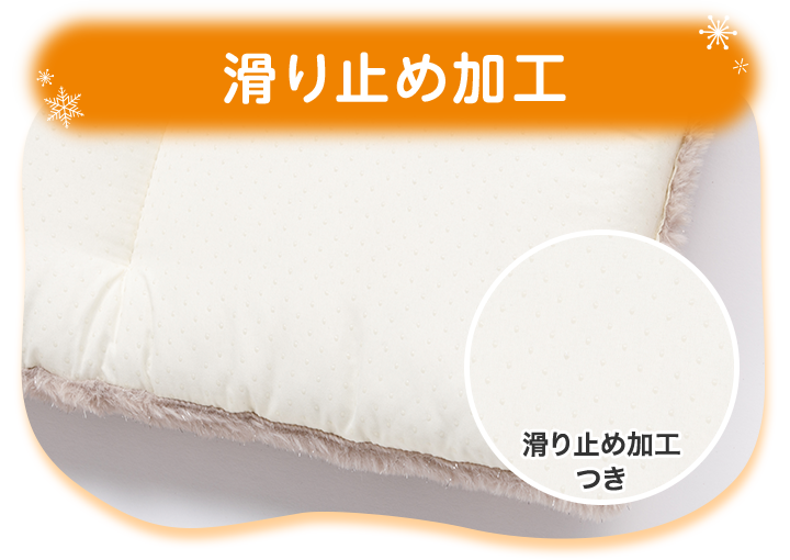 滑り止め加工