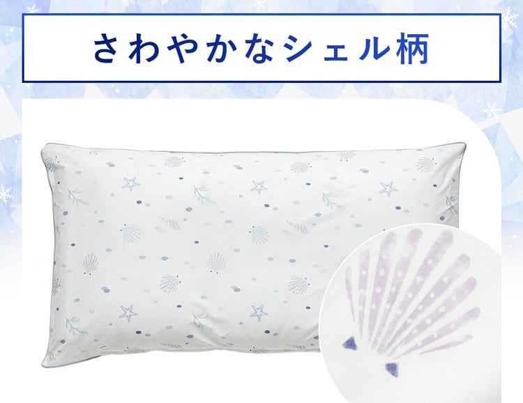 さわやかなシェル柄