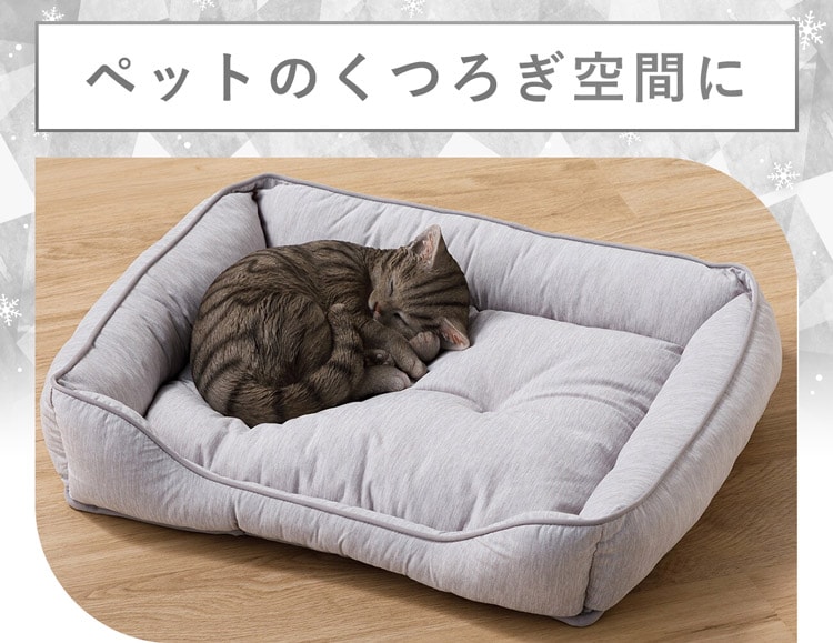 ペットのくつろぎ空間に
