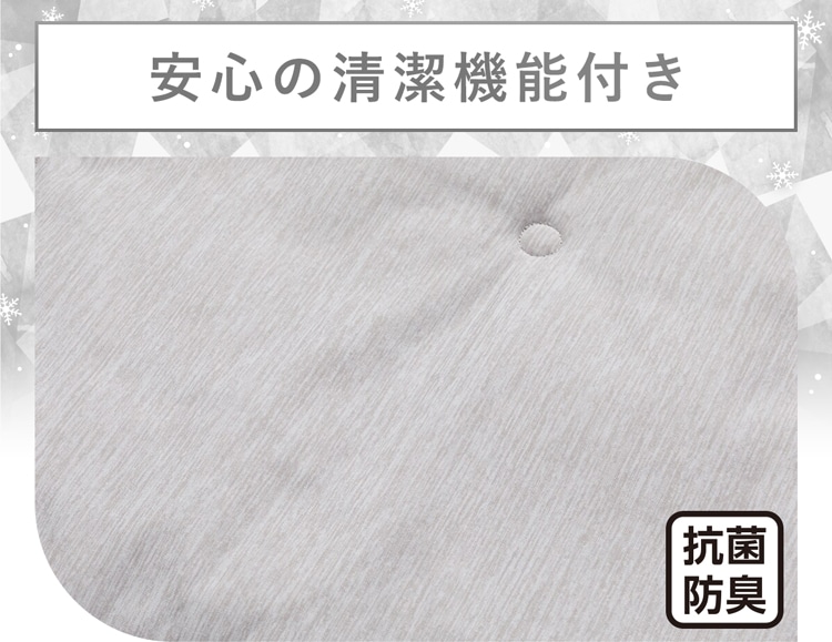 安心の清潔機能付き