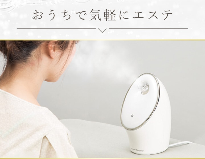 おうちで気軽にエステ