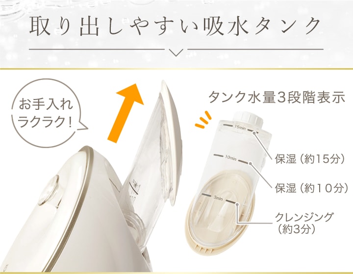 取り出しやすい吸水タンク