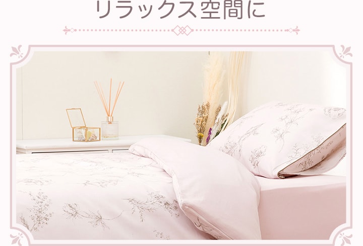 リラックス空間に