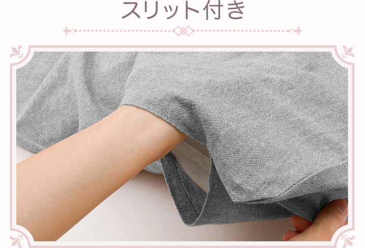 スリット付き