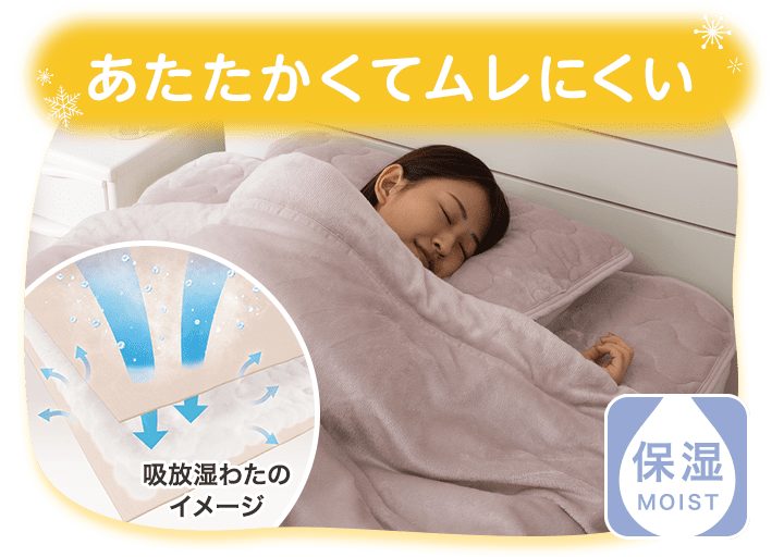 あたたかくてムレにくい