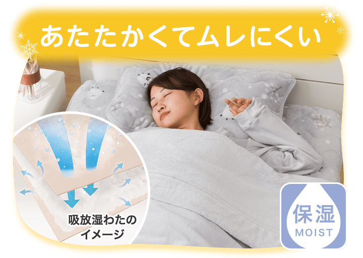 あたたかくてムレにくい