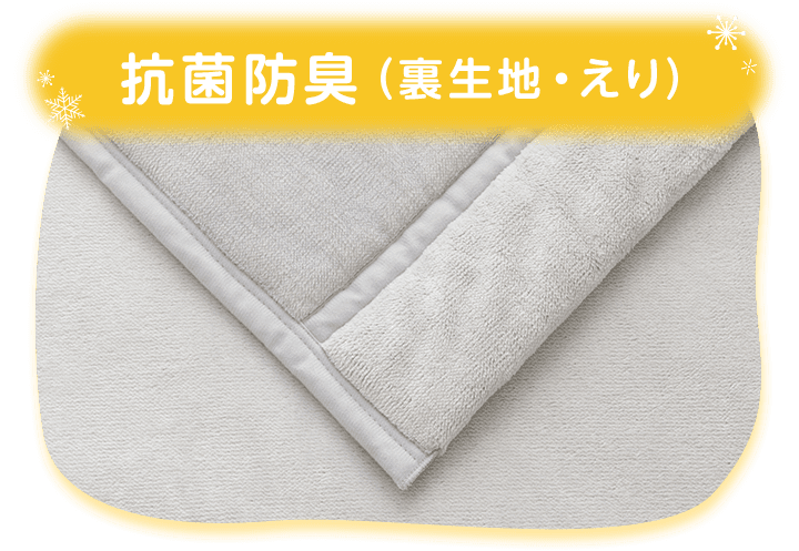 抗菌防臭(裏生地・えり)