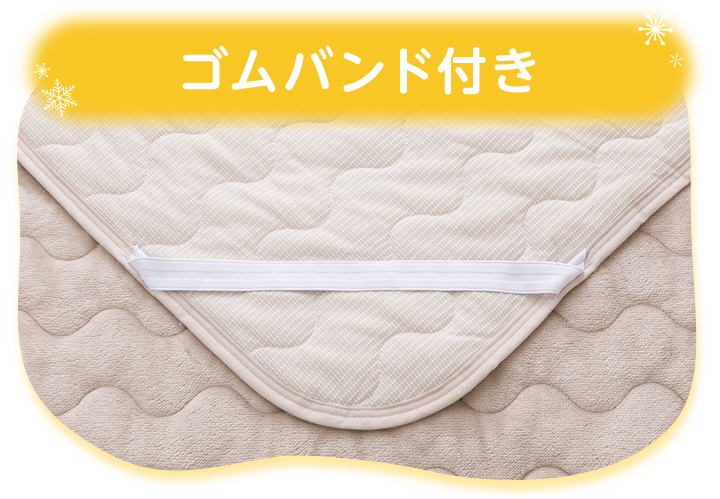 ゴムバンド付き
