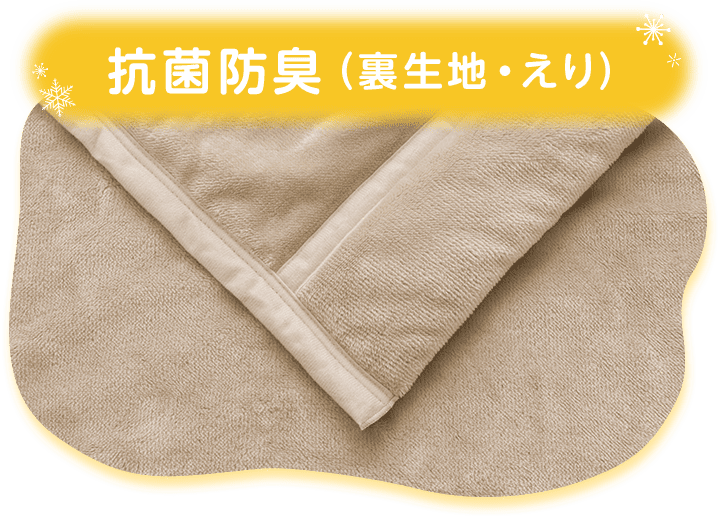 抗菌防臭(裏生地・えり)