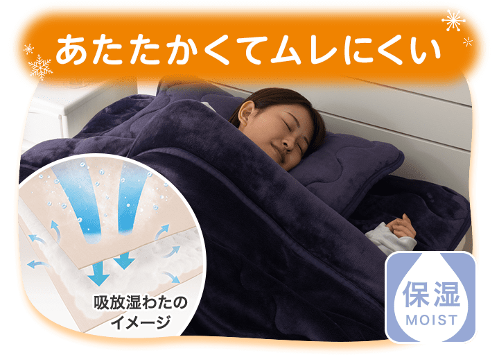 あたたかくてムレにくい