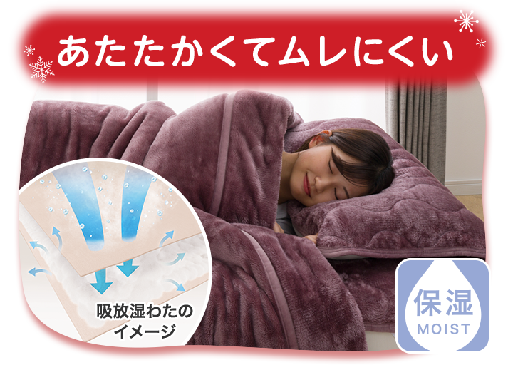 あたたかくてムレにくい