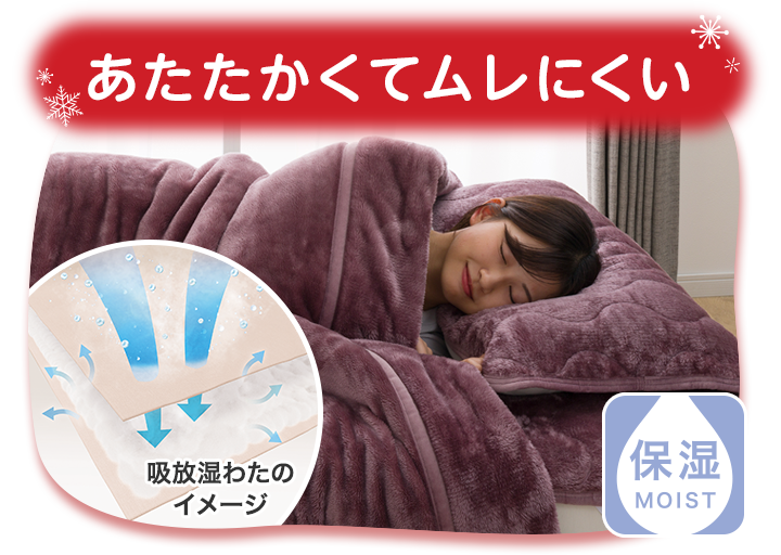 あたたかくてムレにくい