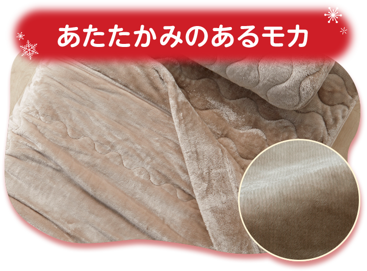 あたたかみのあるモカ