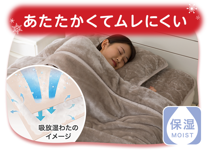 あたたかくてムレにくい