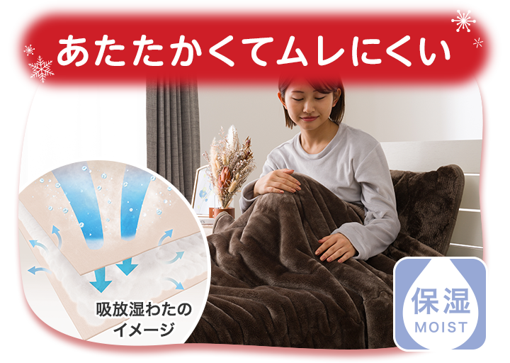 あたたかくてムレにくい