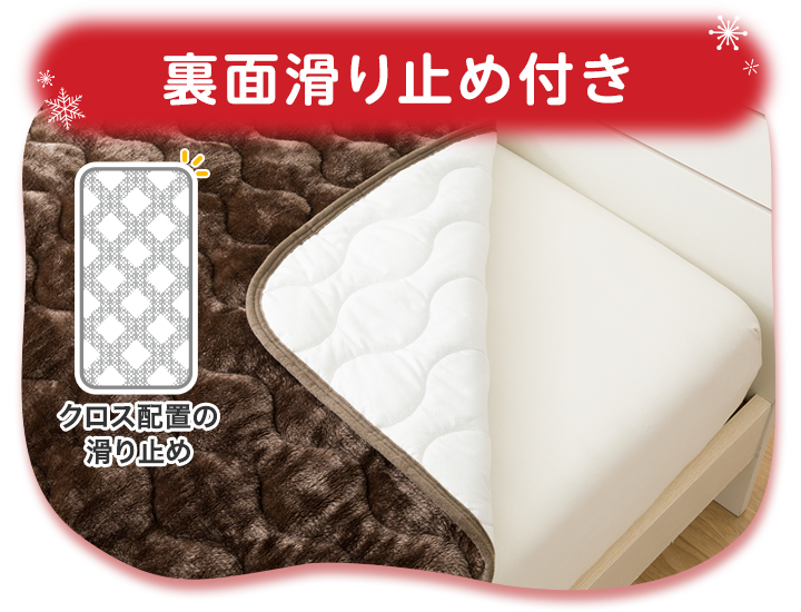 裏面滑り止め付き