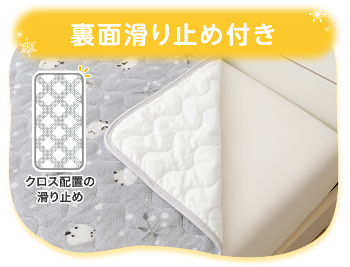 裏面滑り止め付き