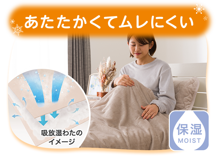 あたたかくてムレにくい