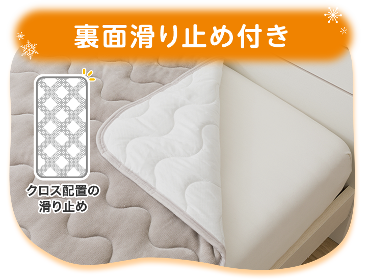 裏面滑り止め付き