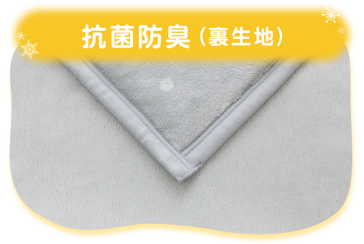 抗菌防臭(裏生地)