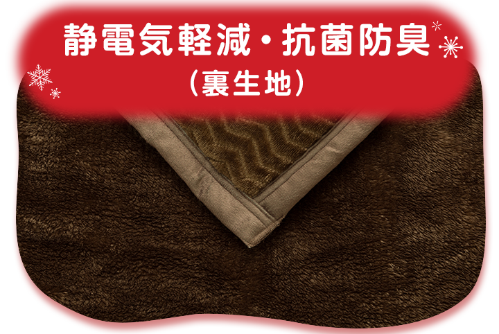 静電気軽減・抗菌防臭 (裏生地)