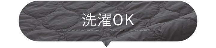 洗濯OK