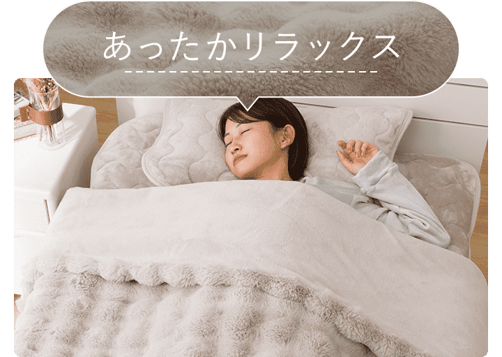 あったかリラックス