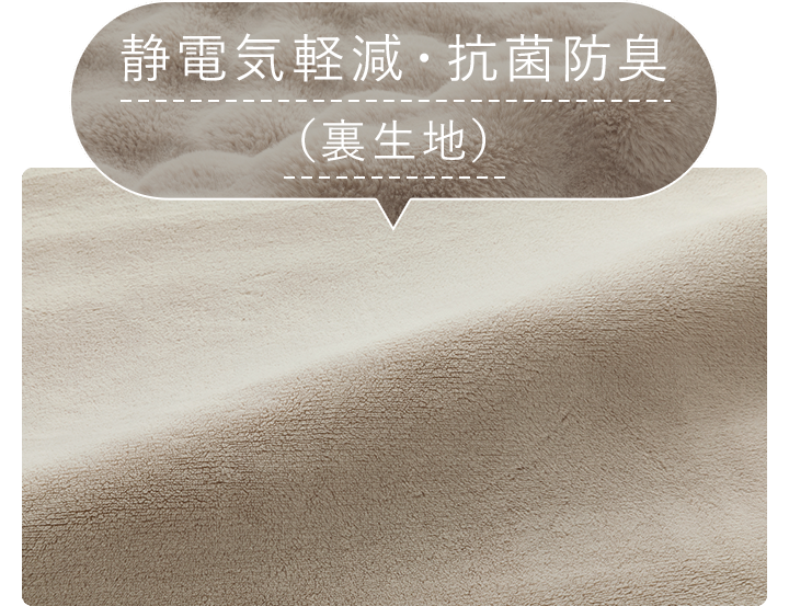 静電気軽減・抗菌防臭(裏生地)