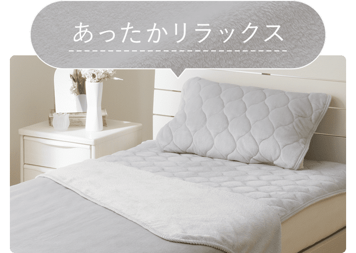 あったかリラックス