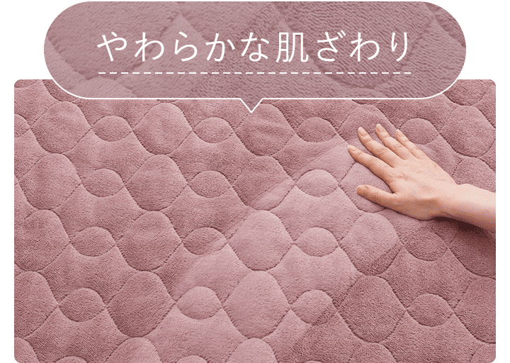 やわらかな肌ざわり
