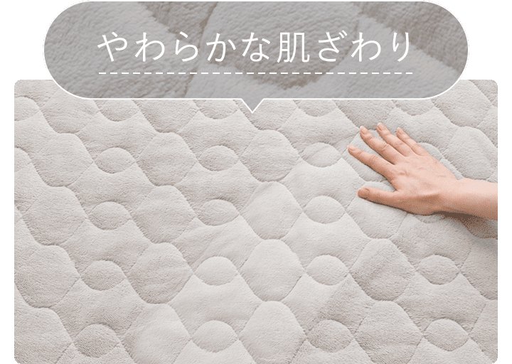 やわらかな肌ざわり