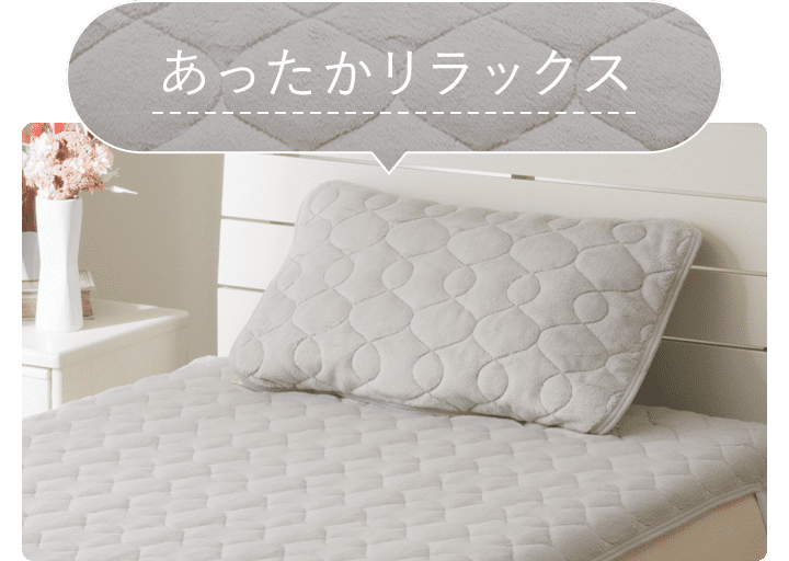 あったかリラックス