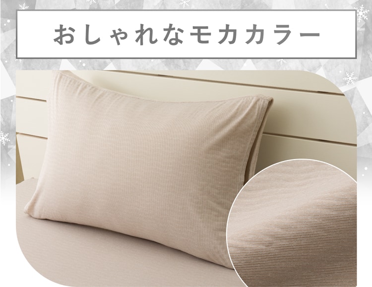 おしゃれなモカカラー
