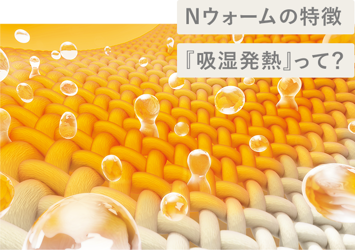 吸湿発熱