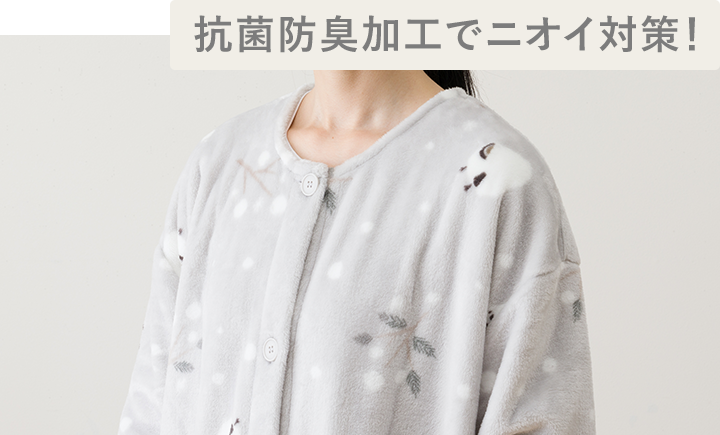抗菌防臭加工でニオイ対策!