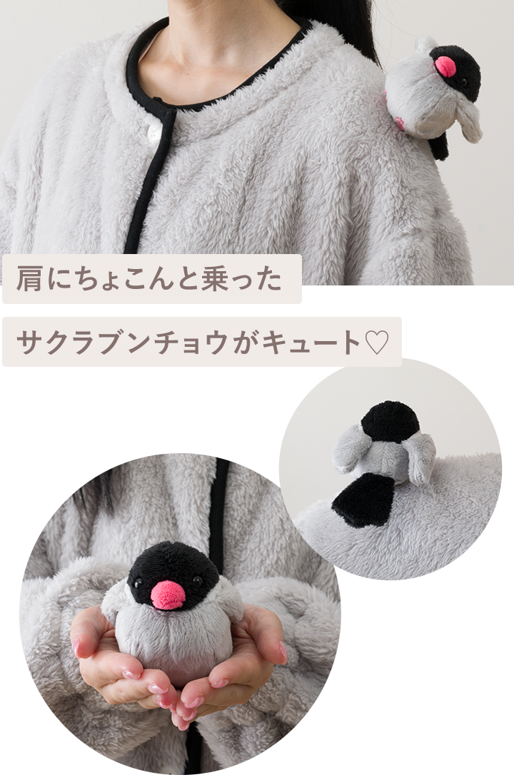 肩にちょこんと乗った サクラブンチョウがキュート♡