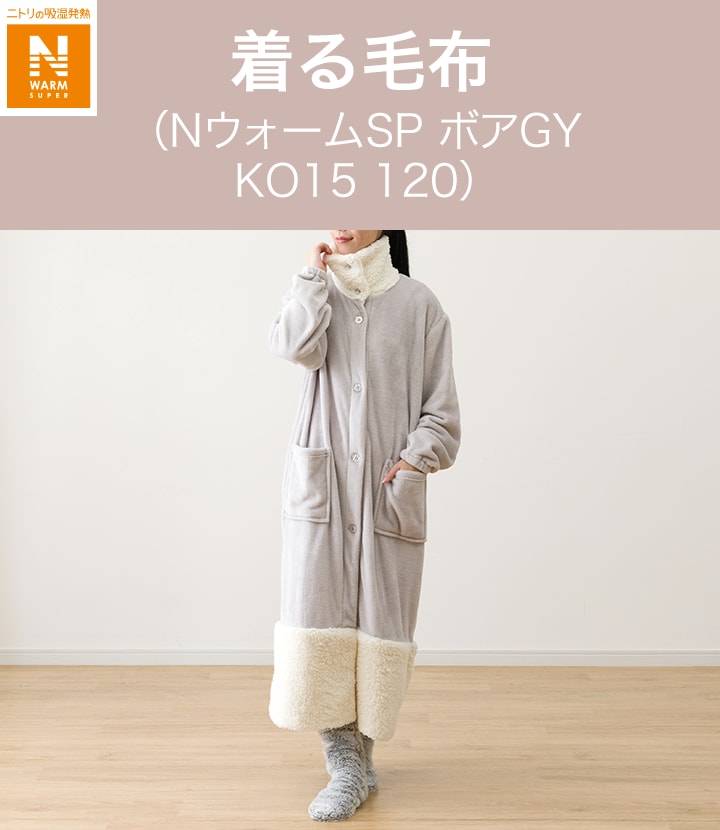 着る毛布 にゃんぽけ Nウォーム グレー ニトリ デコホーム