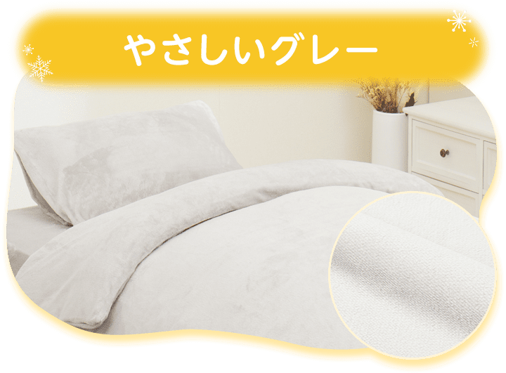 やさしいグレー