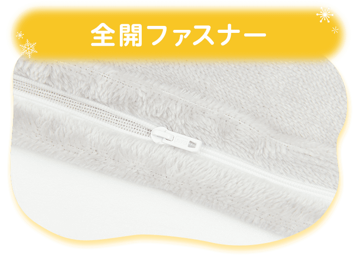全開ファスナー