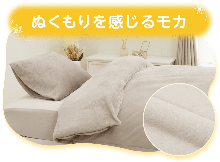 ぬくもりを感じるモカ