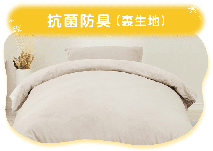 抗菌防臭（裏生地）