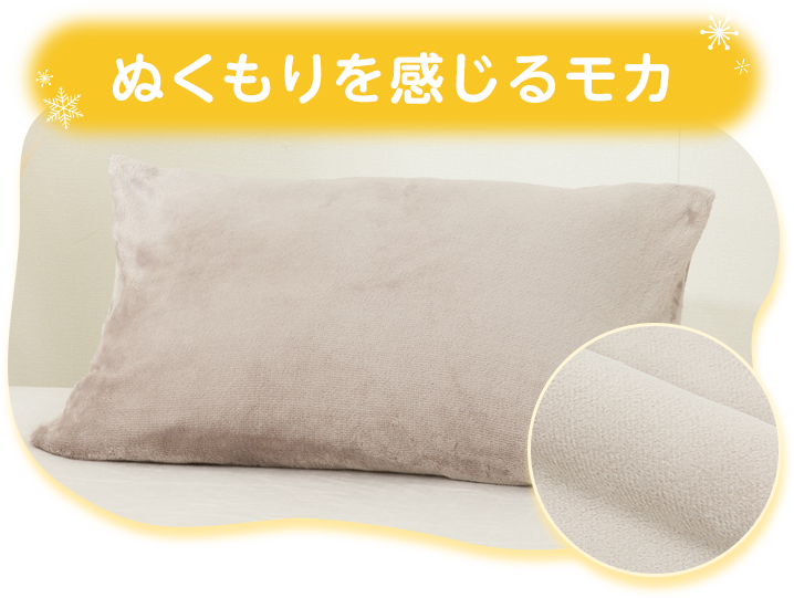 ぬくもりを感じるモカ